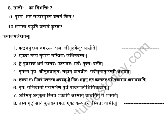CBSE Class 9 Sanskrit Kalptaru Practice Worksheet